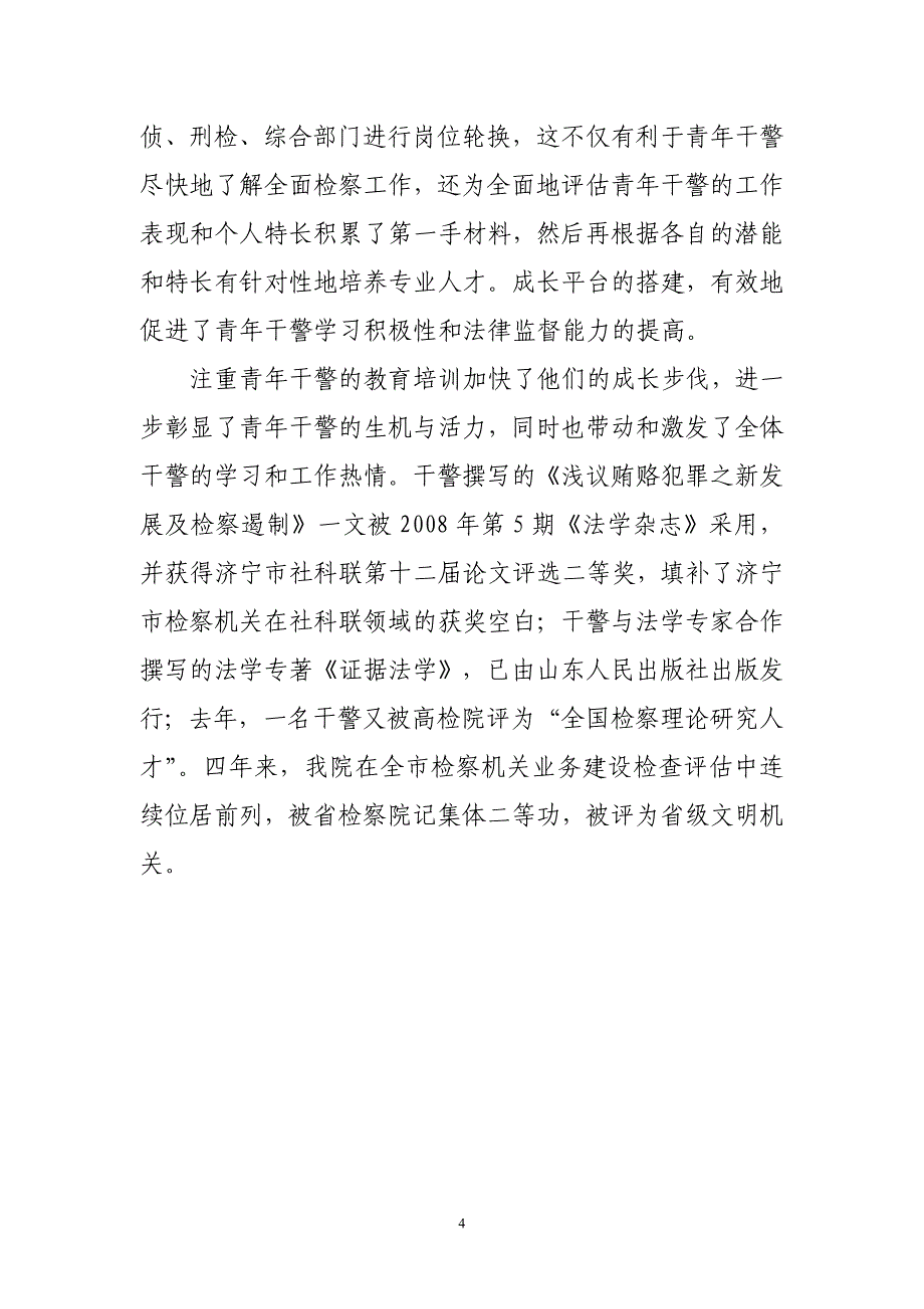 汶上——多元化培训让青年干警更有朝气_第4页