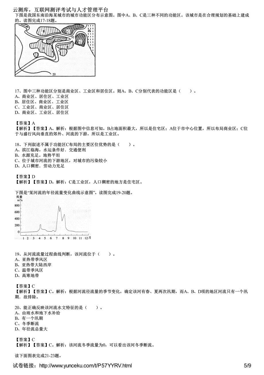 2016年教师资格证考试《地理学科知识与能力》(初级中学)最后冲刺卷(5)(教师版)_第5页