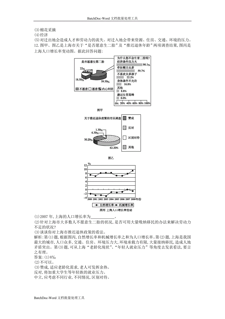 2013人教版必修二1.2《人口的空间变化》word随堂练习_第4页