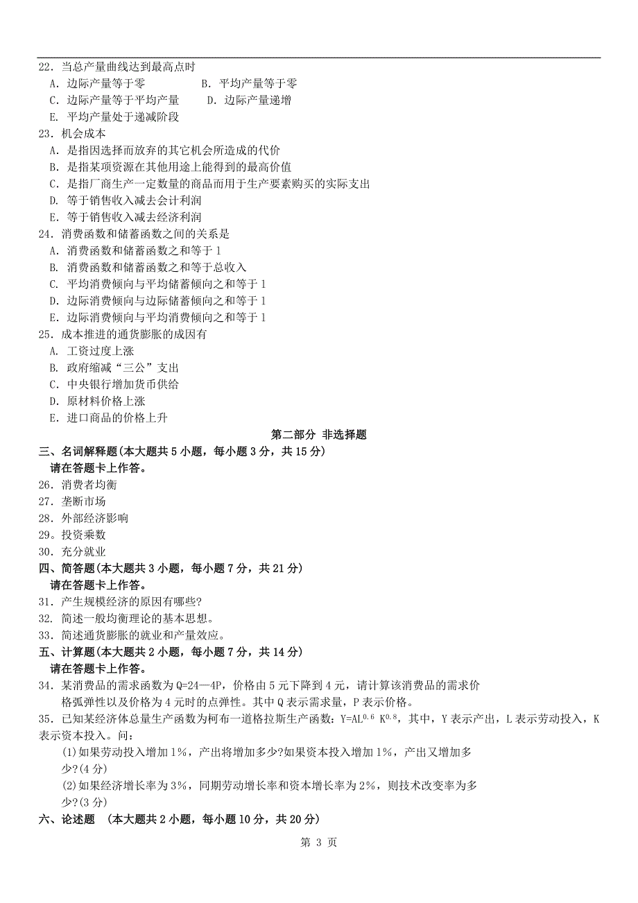 全国2015年10月自学考试00139《西方经济学》历年真题_第3页