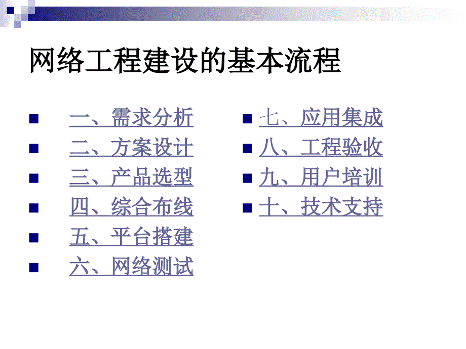 益智公司内网改造项目_第3页