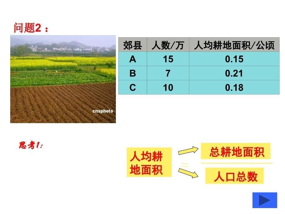 八年级数学平均数3_第5页