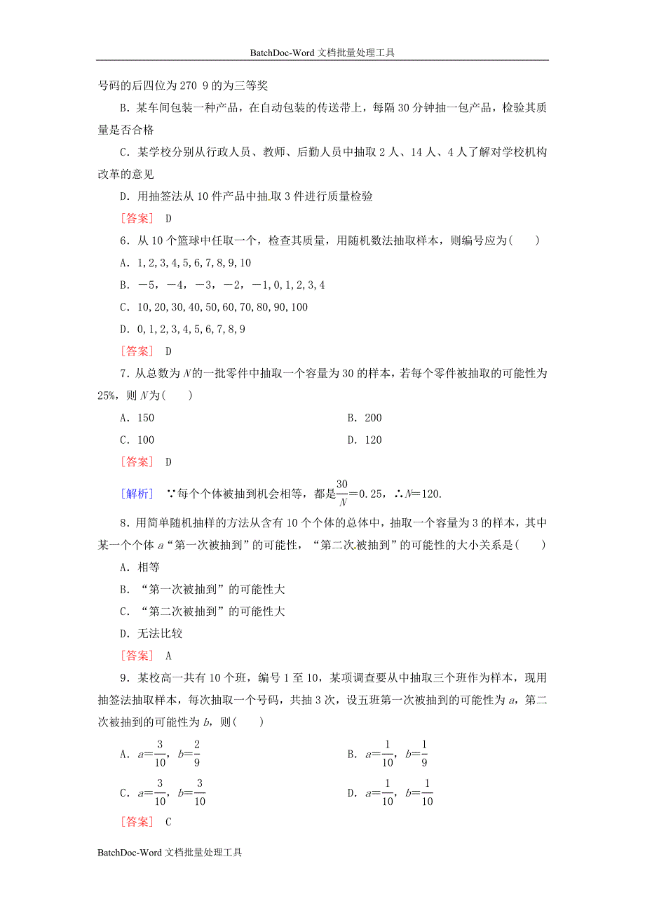 2014人教A版高中数学必修三 2.1.1《简单随机抽样》同步测试_第2页