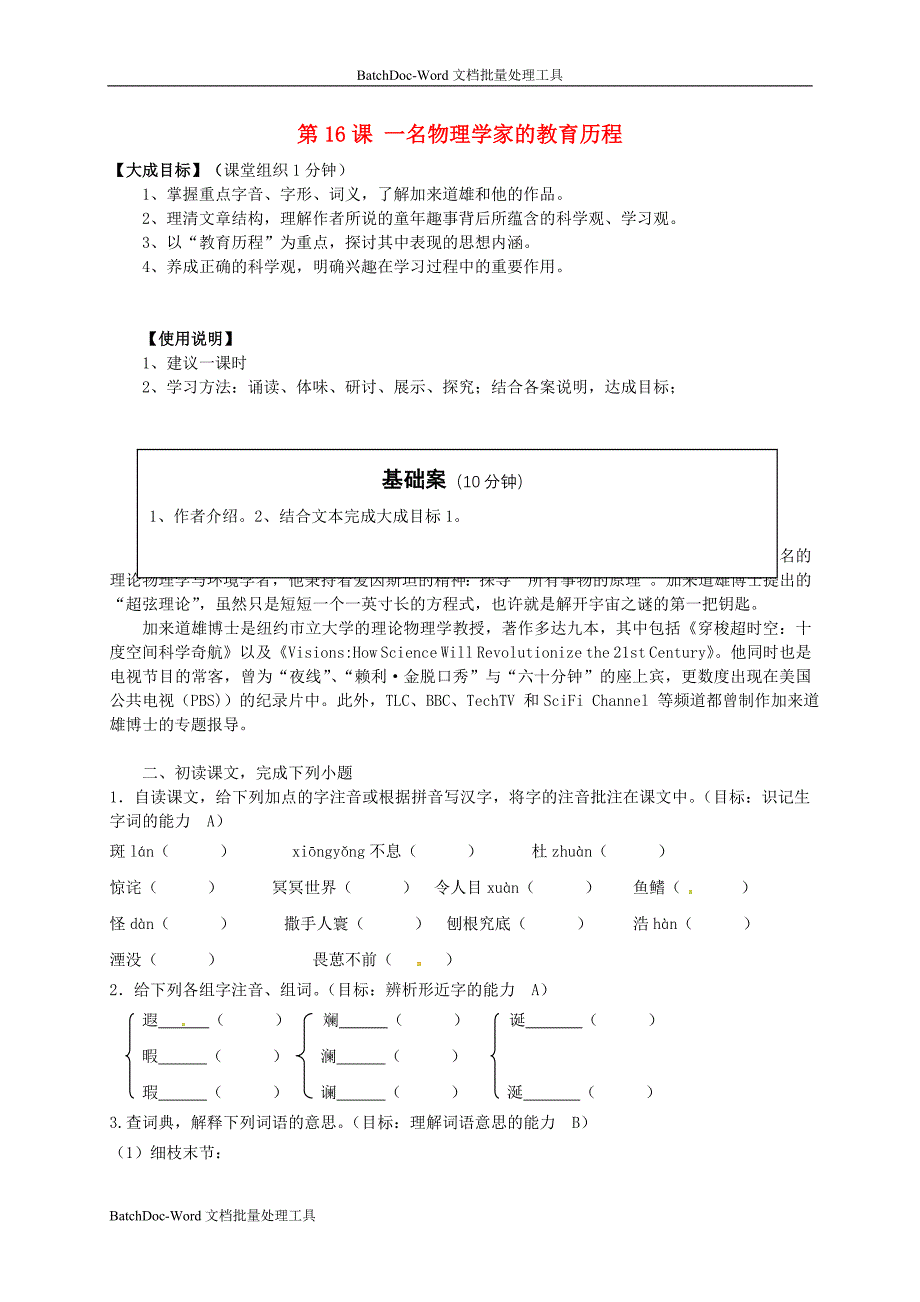 2014年人教版高中语文必修3《一名物理学家的教育历程》名师精讲_第1页