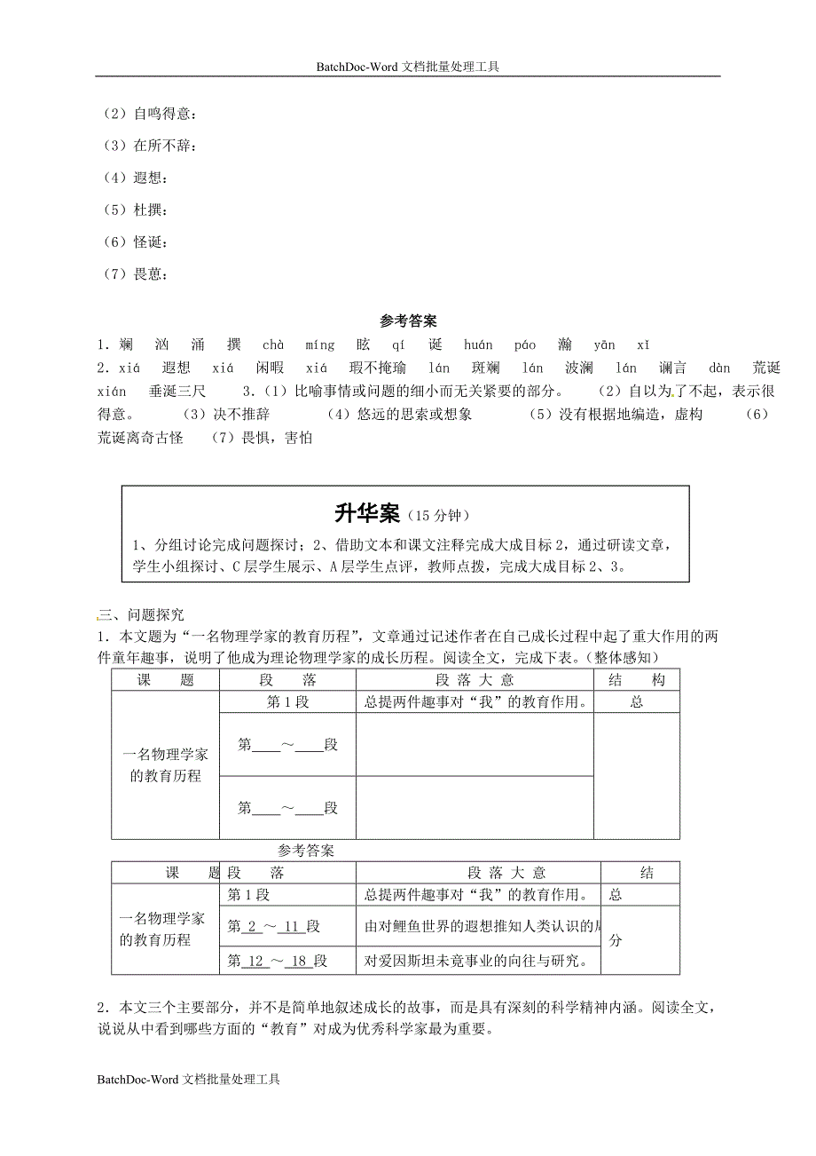 2014年人教版高中语文必修3《一名物理学家的教育历程》名师精讲_第2页