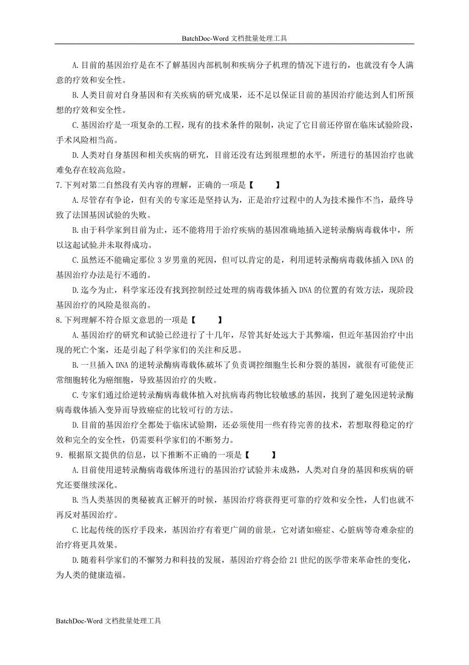 2014年人教版高中语文必修3《一名物理学家的教育历程》名师精讲_第5页