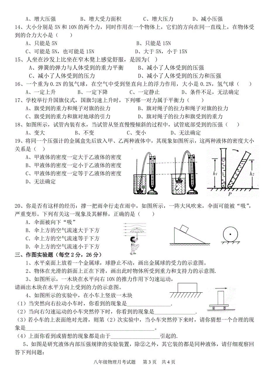 八年级物理下学期第一次月考试题_第3页