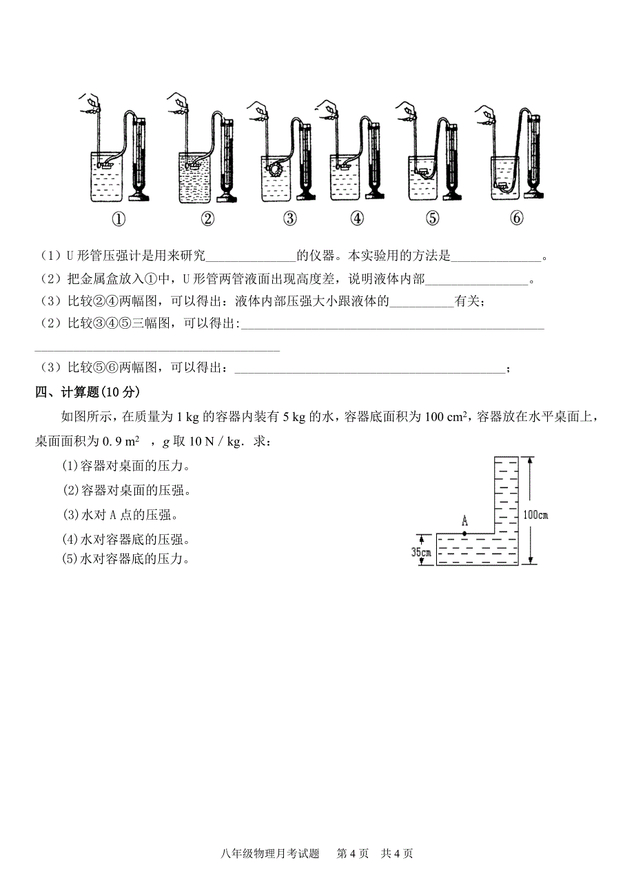 八年级物理下学期第一次月考试题_第4页