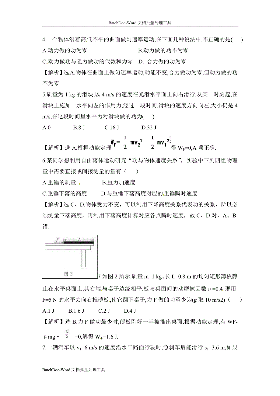 2013鲁科版必修二2.1《动能的改变》word随堂练习3_第2页