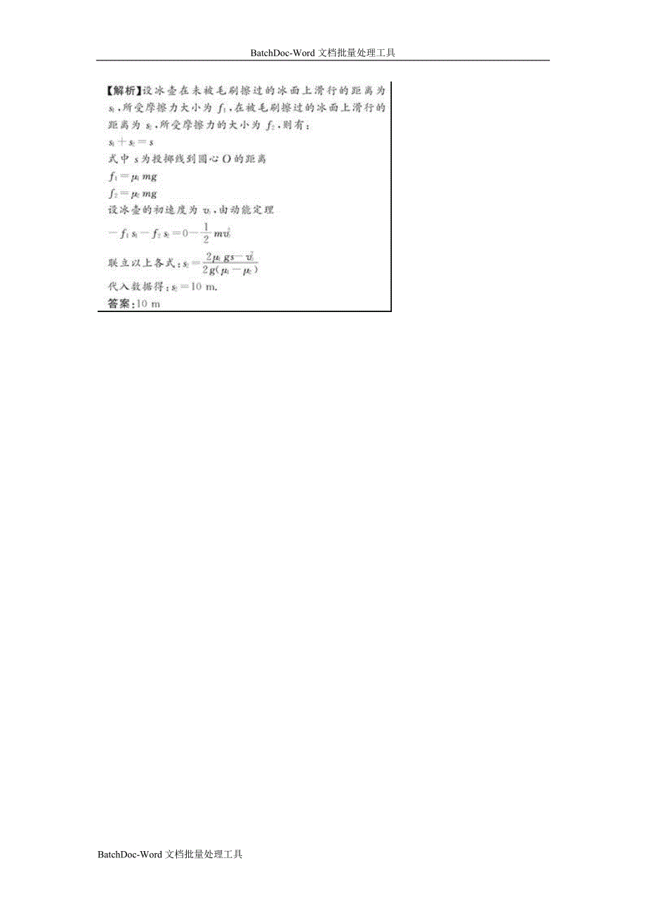 2013鲁科版必修二2.1《动能的改变》word随堂练习3_第4页