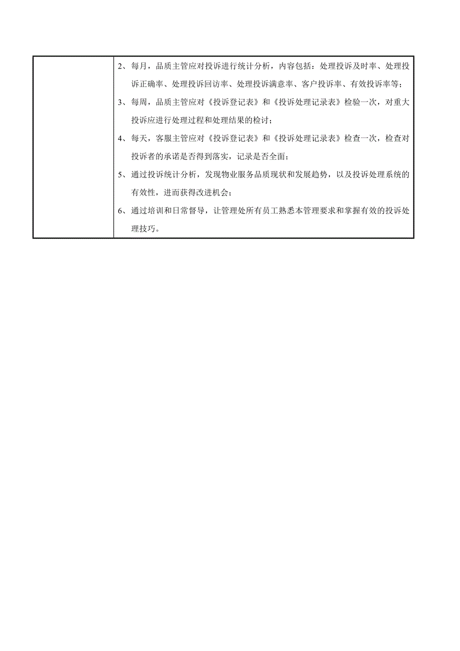 需求客户管理要求_第4页