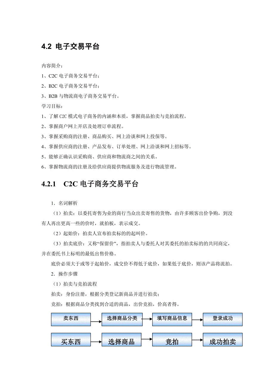 电子商务实验平台_第1页