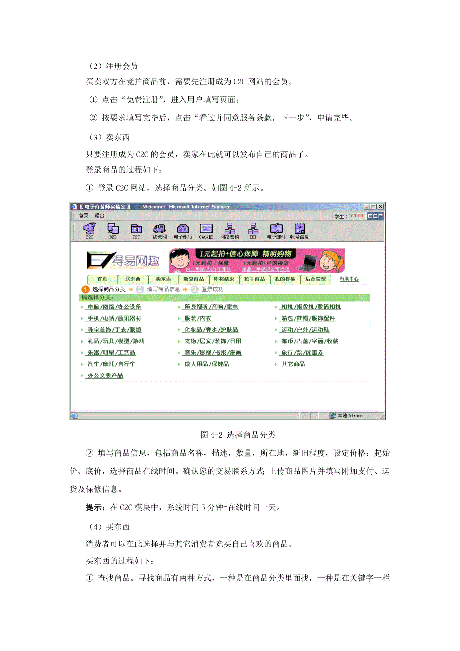 电子商务实验平台_第2页