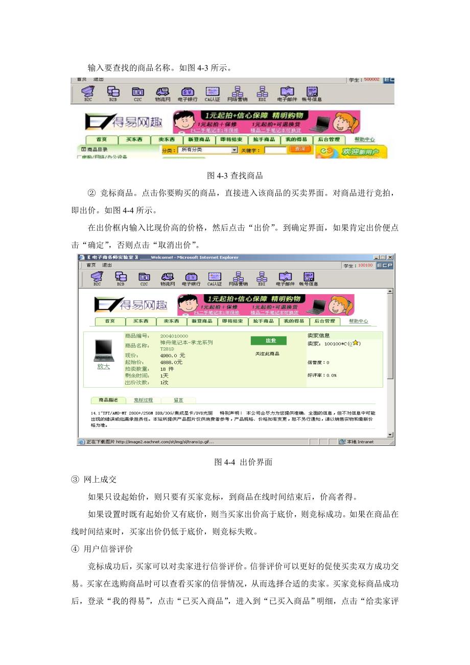 电子商务实验平台_第3页