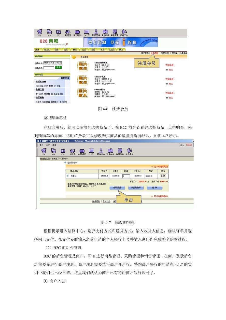 电子商务实验平台_第5页