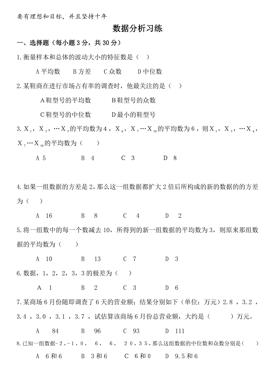 八年级上册数学数据分析习练0_第1页