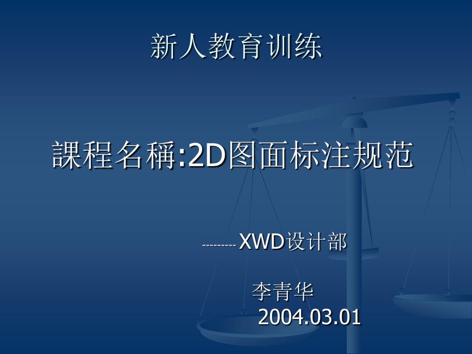 模具2D标注规范_第1页
