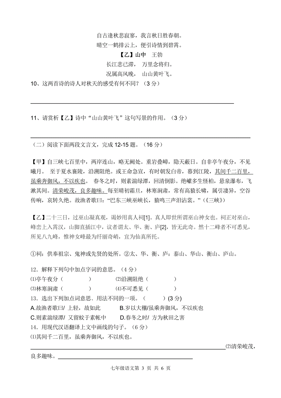 七年级12月考语文试卷_第3页