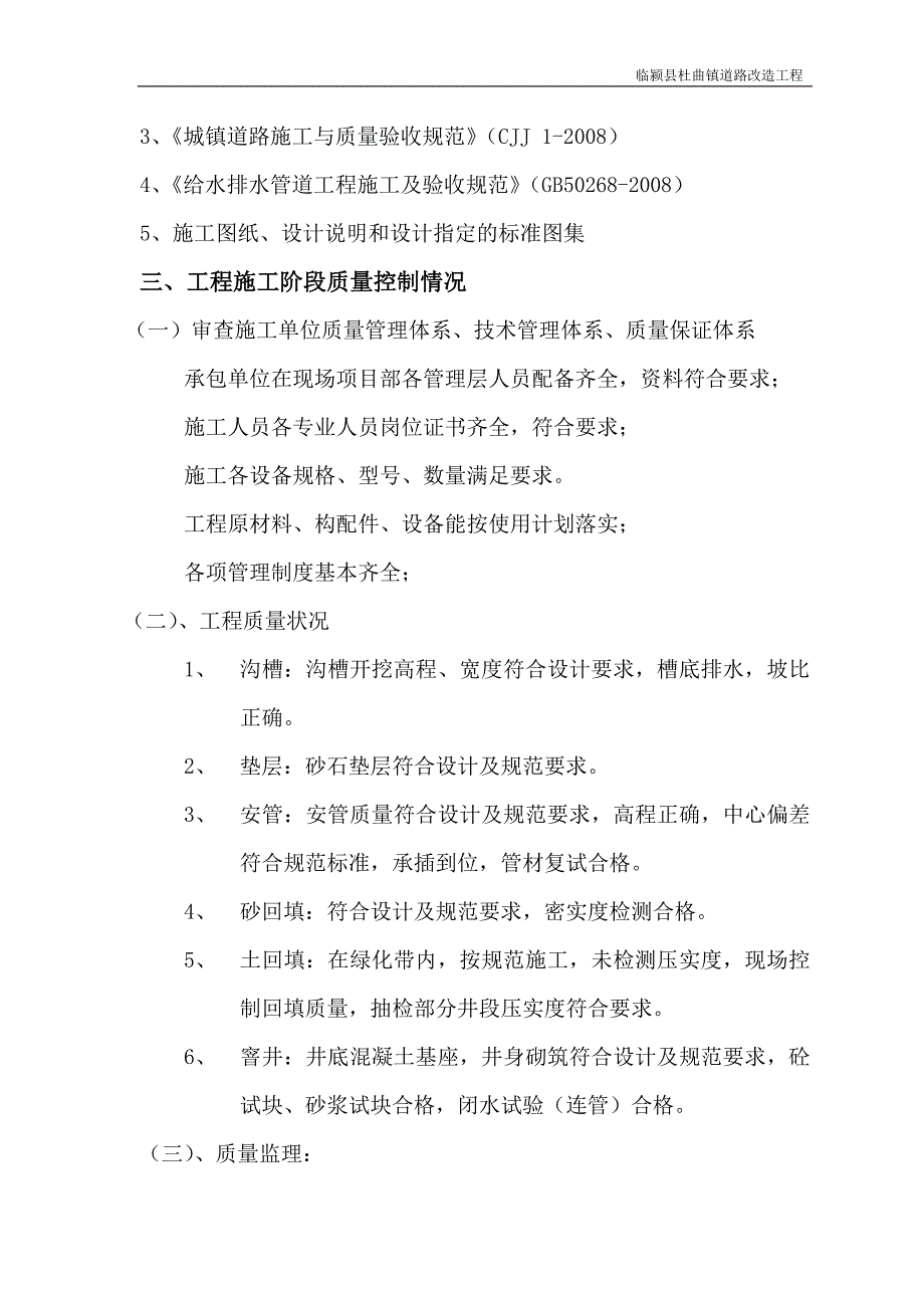 道路改造工程监理竣工总结_第4页