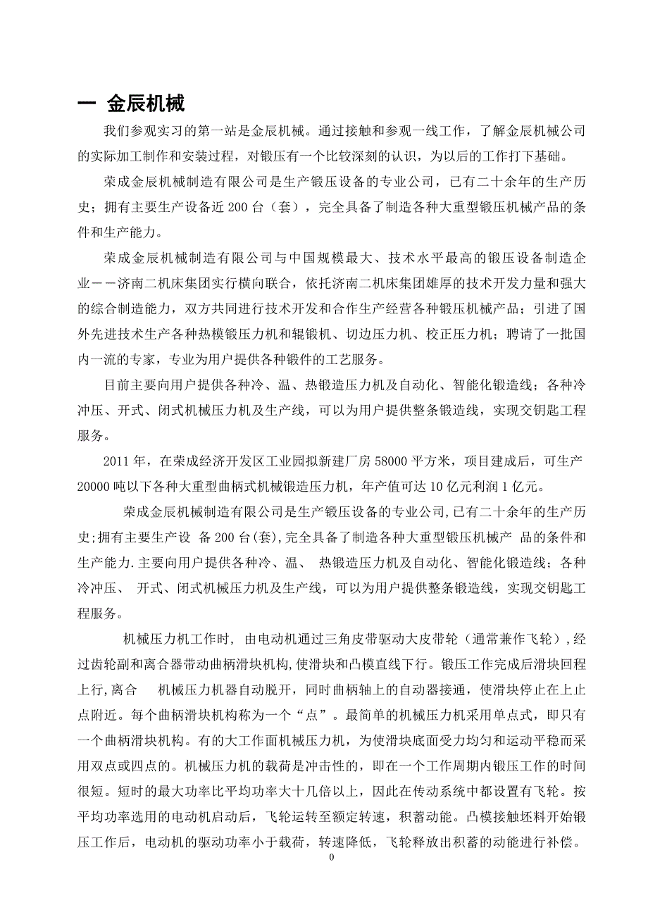 哈尔滨理工大学荣成校区认识实习报告_第4页