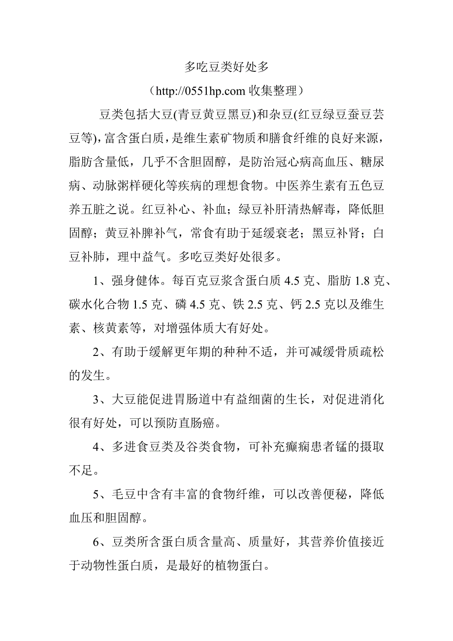 多吃豆类好处多_第1页