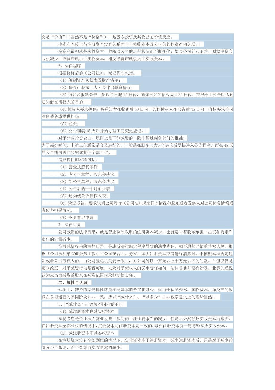 公司减资的目的及法律安排_第2页