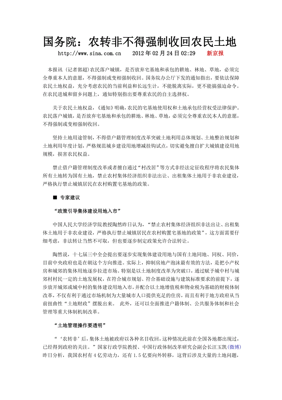 农转非不得强制收回农民土地_第1页