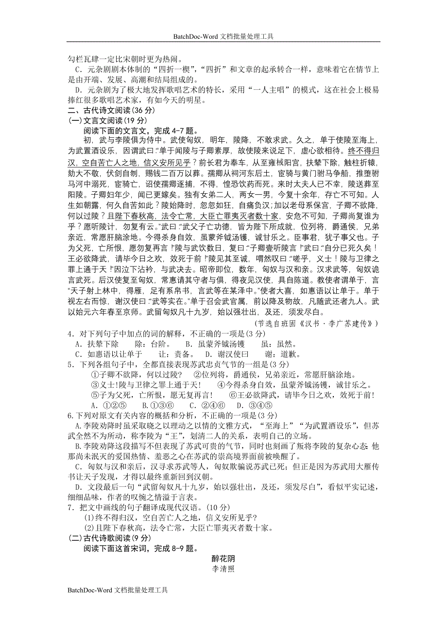 2012人教版语文必修四综合练习1_第2页