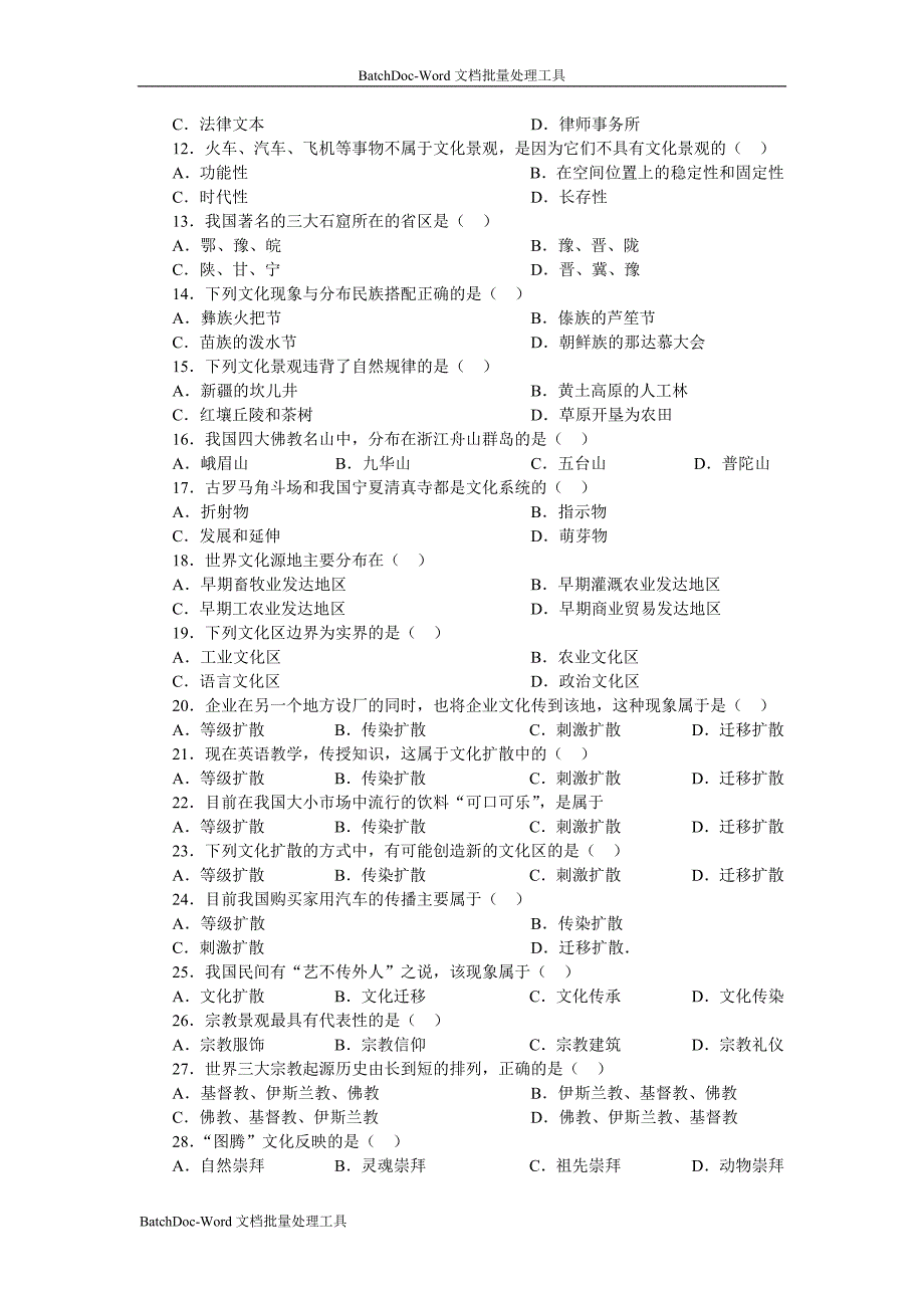 05高三地理同步训练 文化景观_第2页