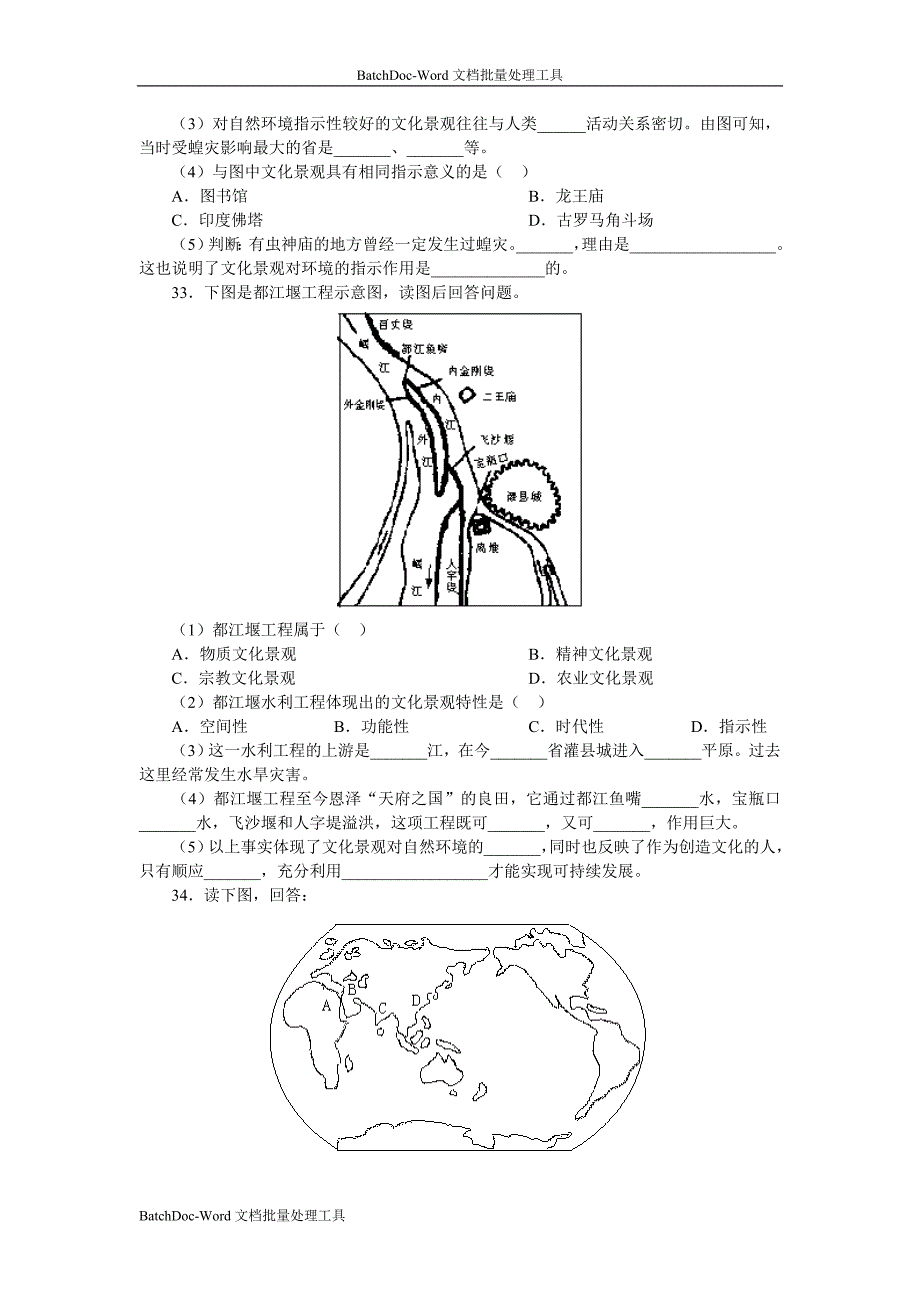 05高三地理同步训练 文化景观_第4页