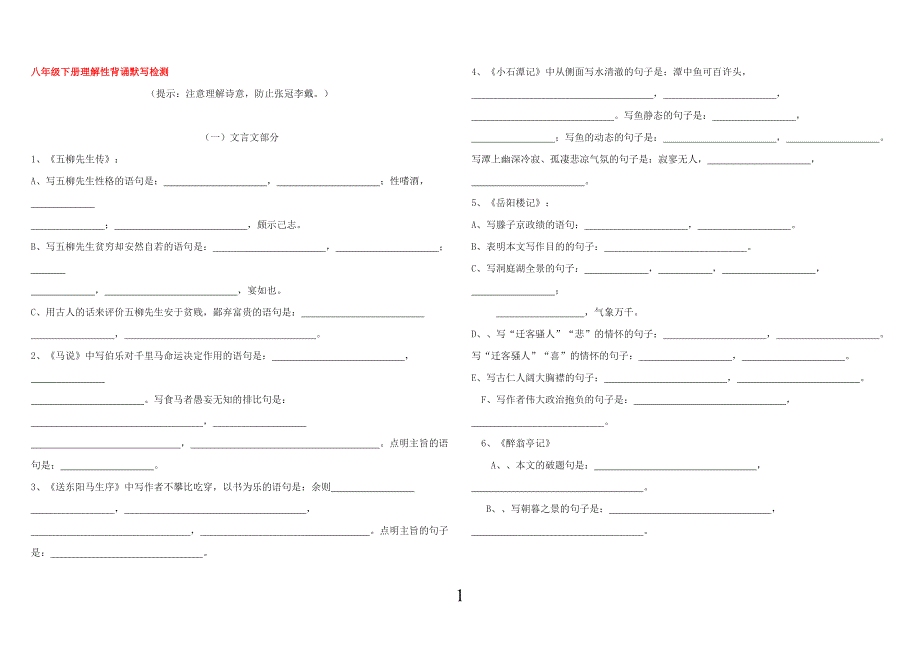 八年级下册理解性背诵默写检测_第1页