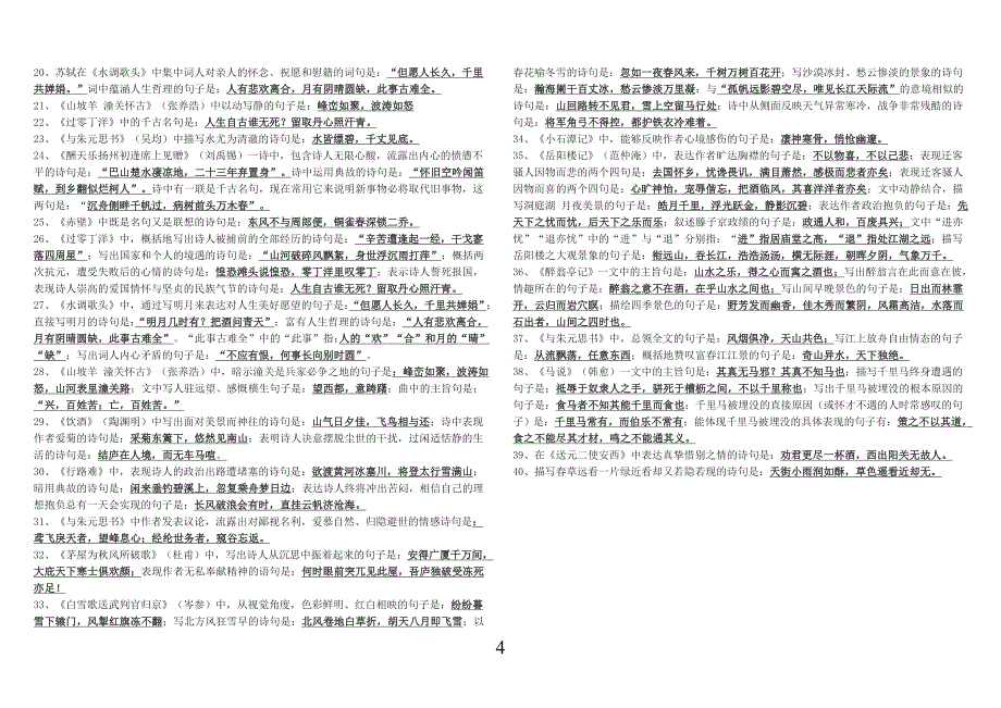 八年级下册理解性背诵默写检测_第4页