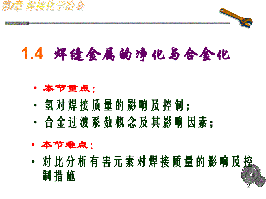 金属成型设计 焊缝金属的净化与合金化_第2页