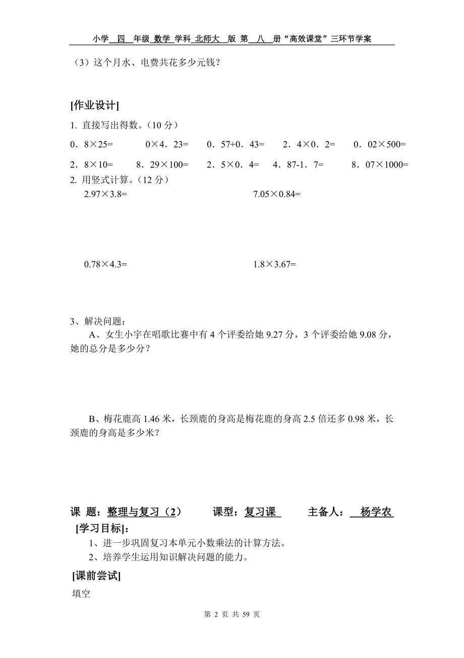 四数下册第三次修改学案_第2页