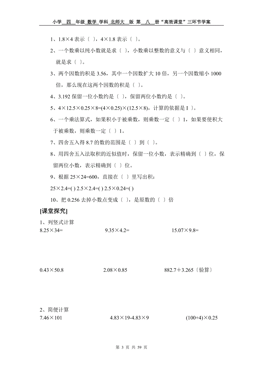 四数下册第三次修改学案_第3页