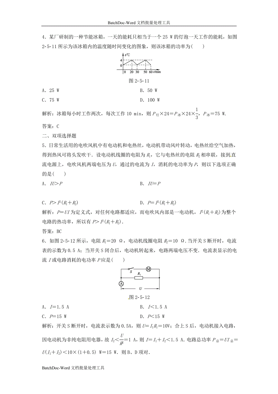 2013粤教版选修(3-1)2.5《电功率》word同步测试_第2页