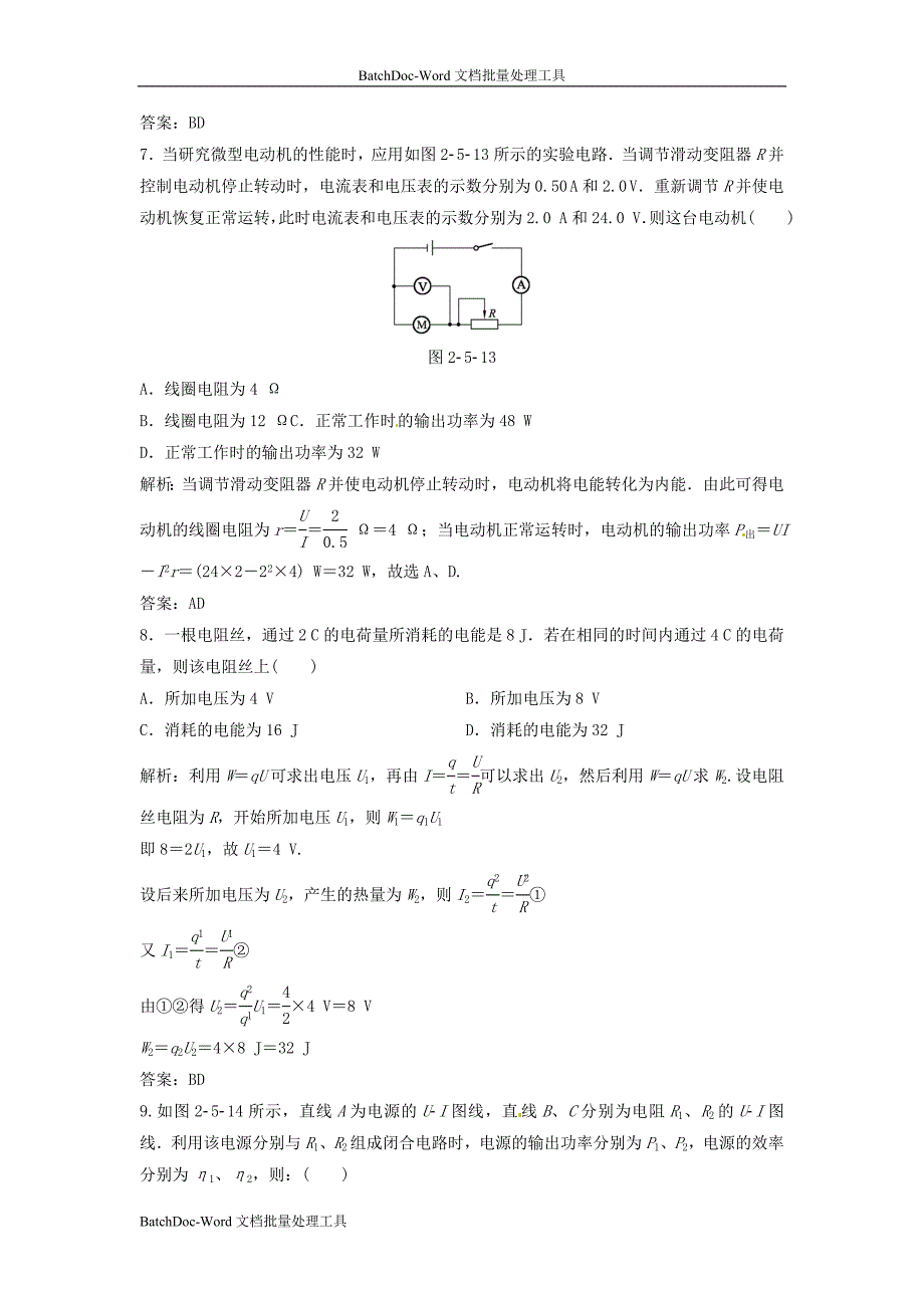 2013粤教版选修(3-1)2.5《电功率》word同步测试_第3页