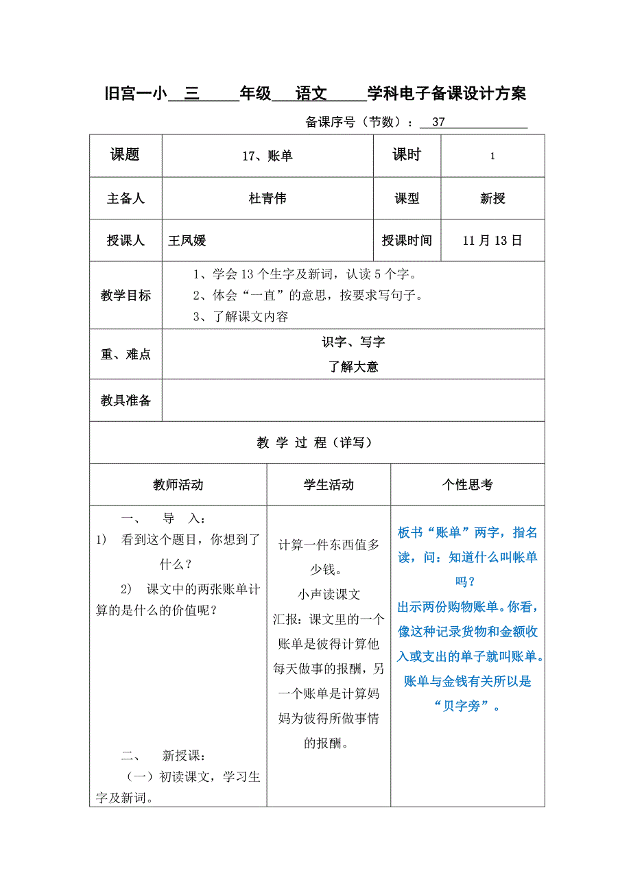 北京版第五册语文第五单元教案_第1页