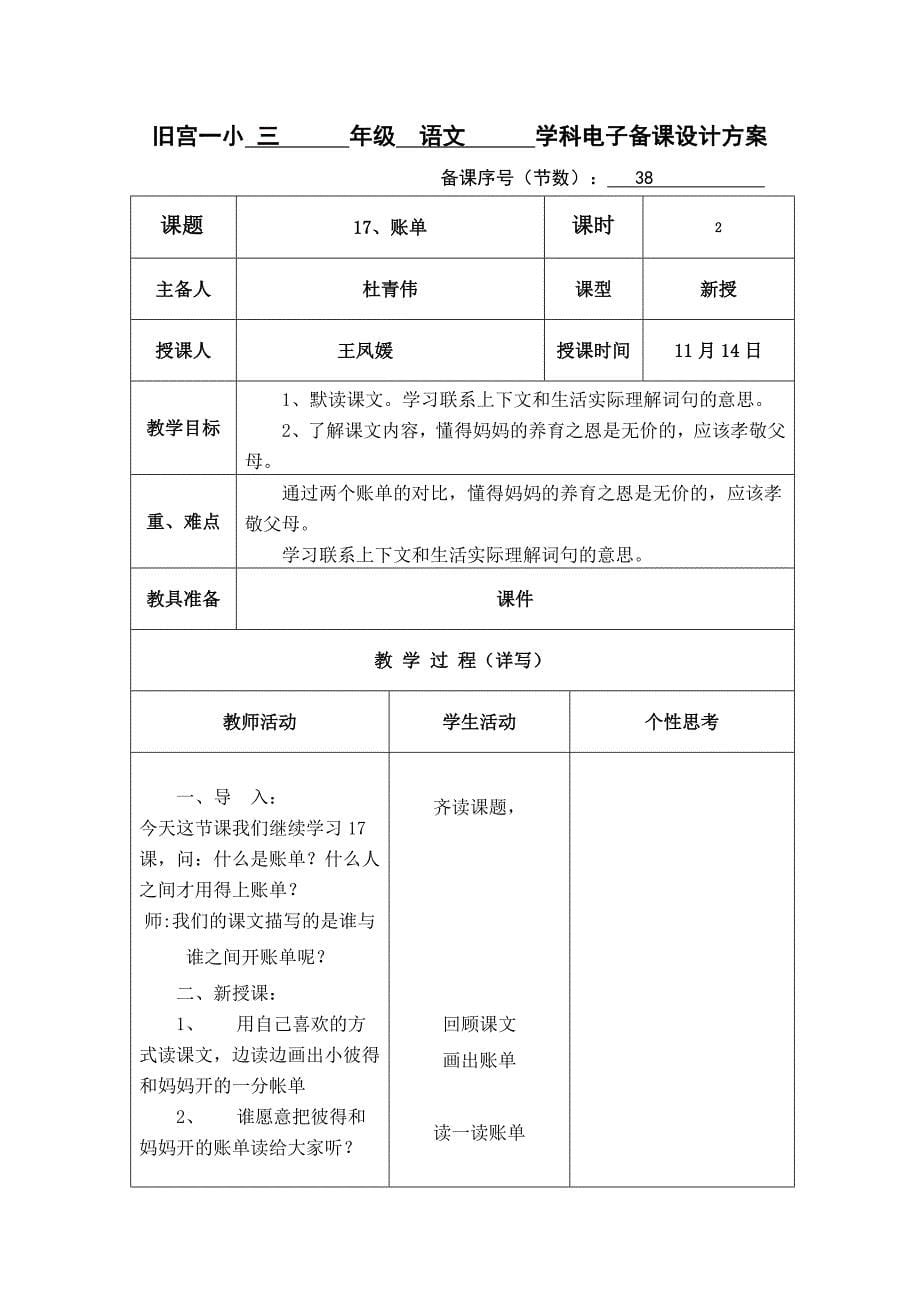 北京版第五册语文第五单元教案_第5页