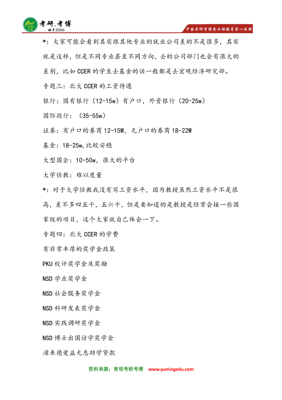 2016年北京大学国家发展研究院CCER经济学硕考研辅导真题资料笔记 分数线招生人数 参考书 932经济学理论2_第2页