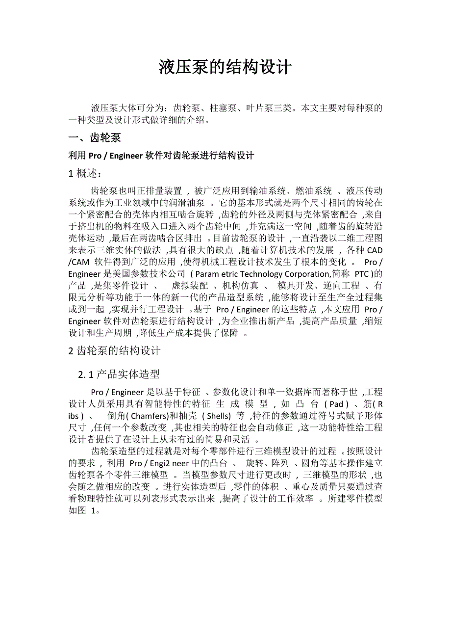 泵的结构设计_第1页