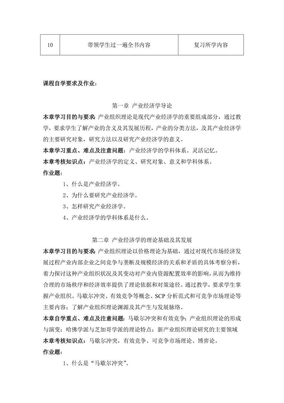 产业经济学自学指导及作业-高志会_第2页