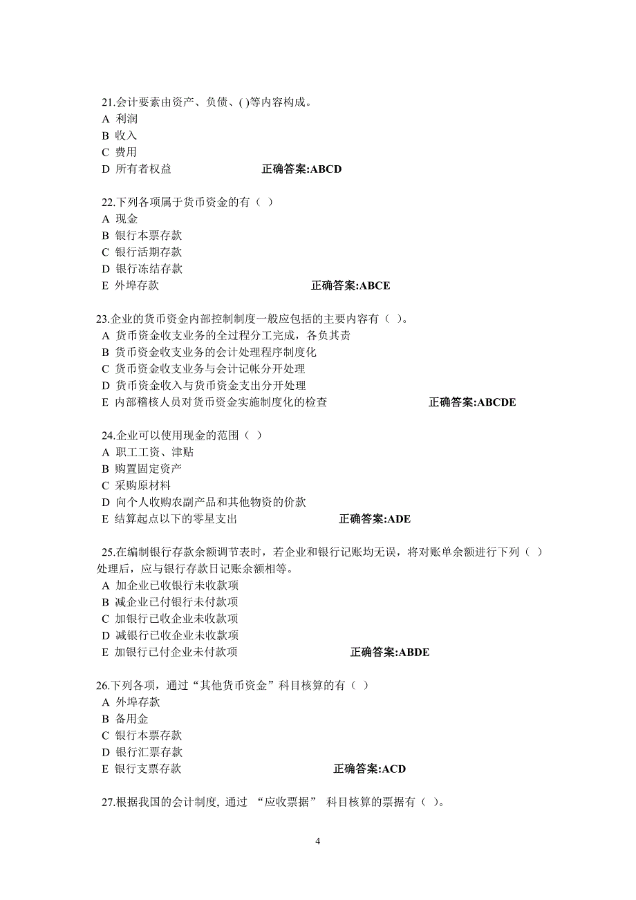 浙江大学远程教育中级财务会计在线作业答案_第4页