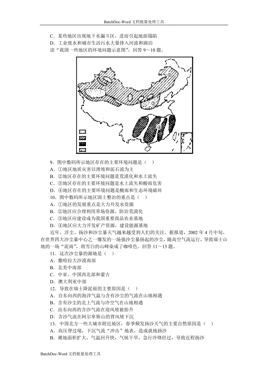 05高三地理同步训练 人类面临的环境问题与可持续发展_第2页