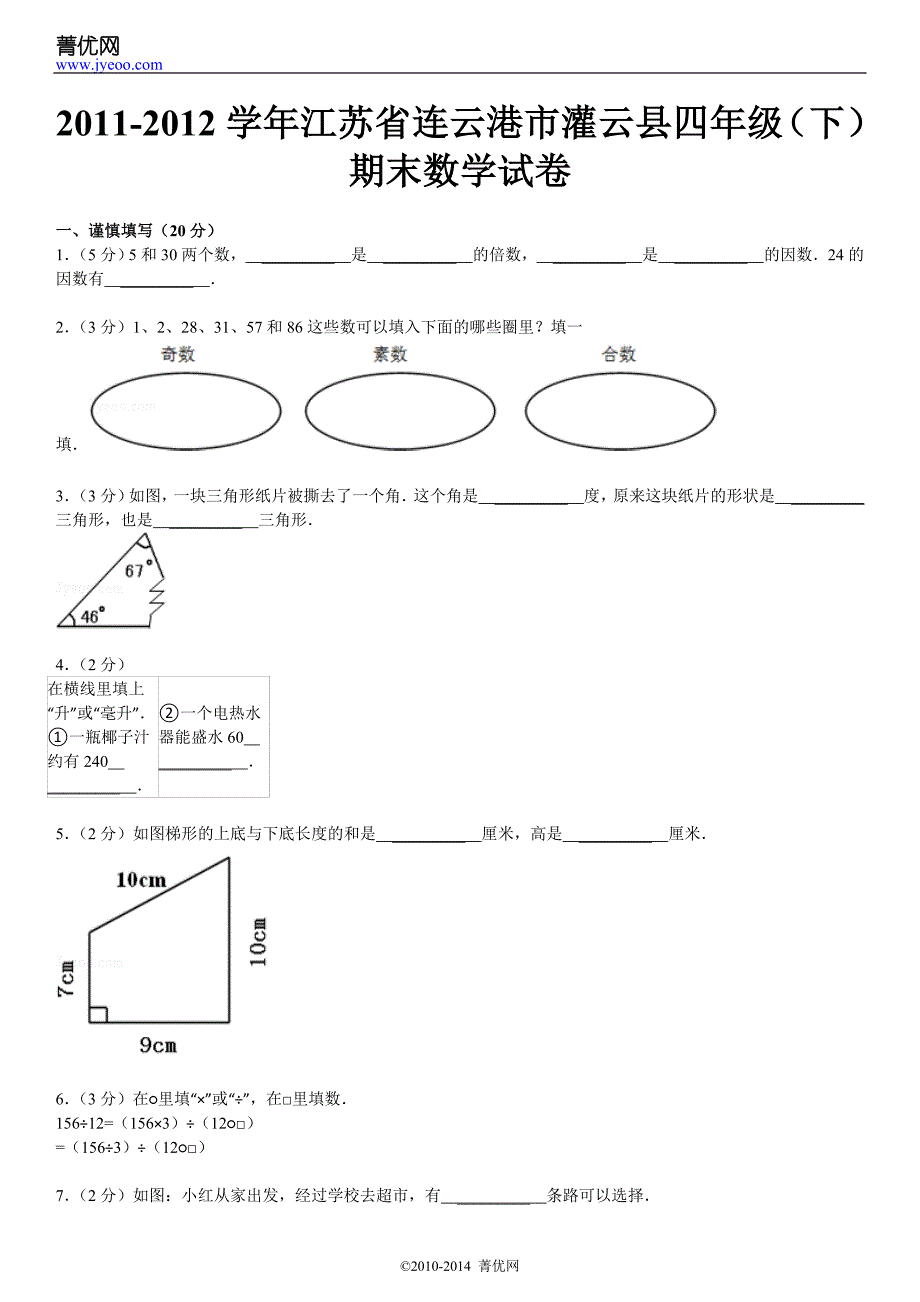 2011-2012学年江苏省连云港市灌云县四年级(下)期末数学试卷_第2页