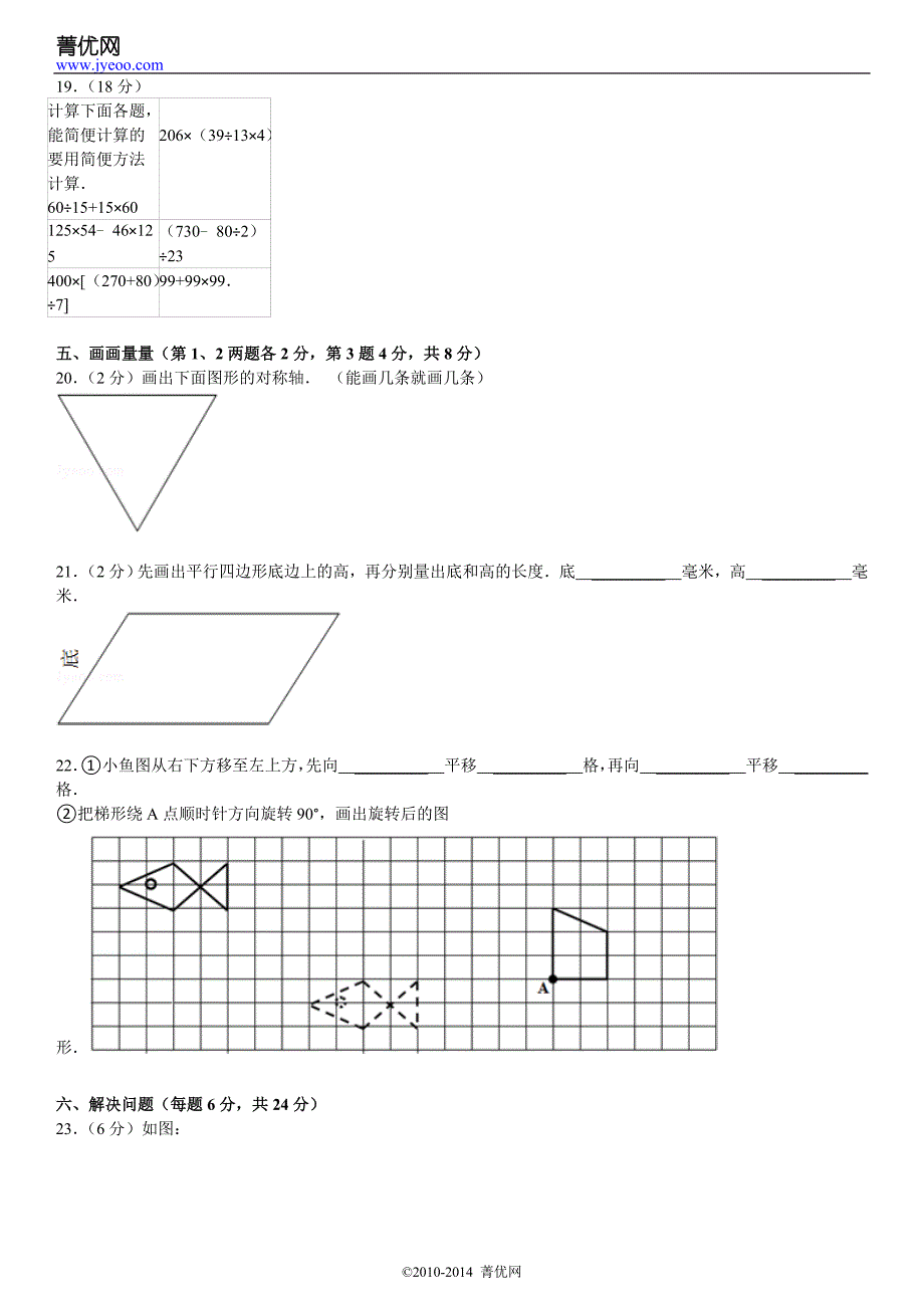 2011-2012学年江苏省连云港市灌云县四年级(下)期末数学试卷_第4页