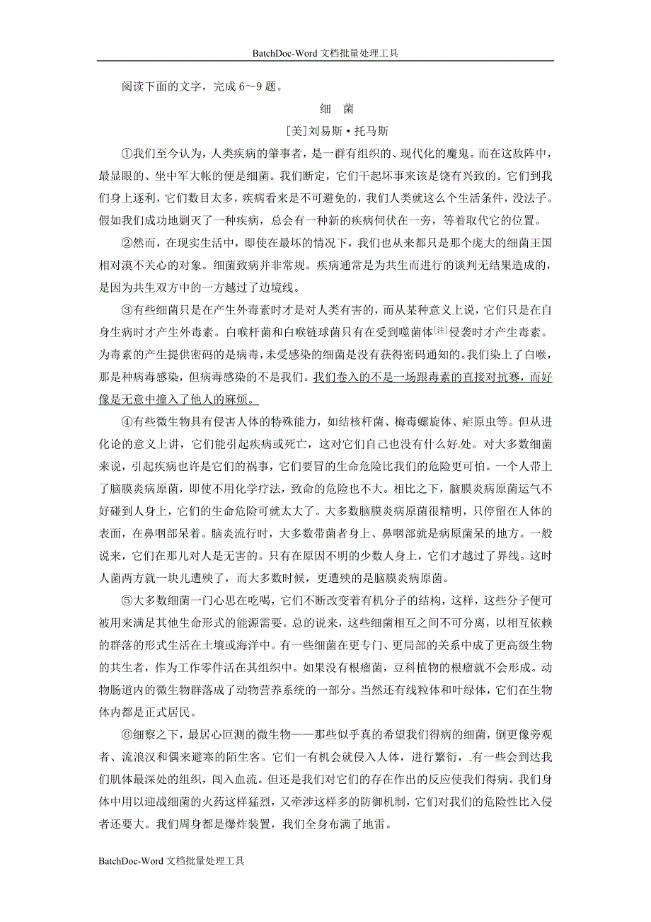 2014年人教版高中语文必修3《一名物理学家的教育历程》落实应用板块试题_第3页