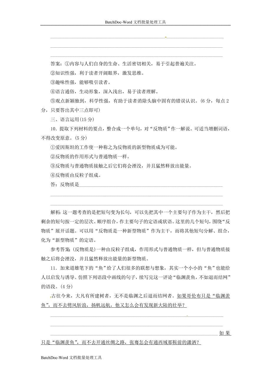 2014年人教版高中语文必修3《一名物理学家的教育历程》落实应用板块试题_第5页