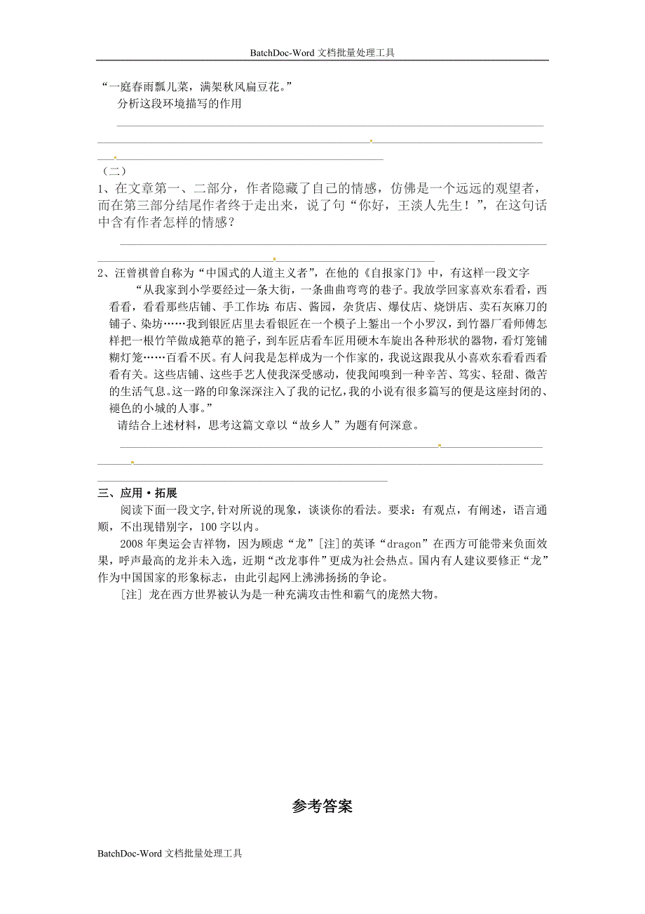 2013北京版必修一《故乡人》word练习题_第2页