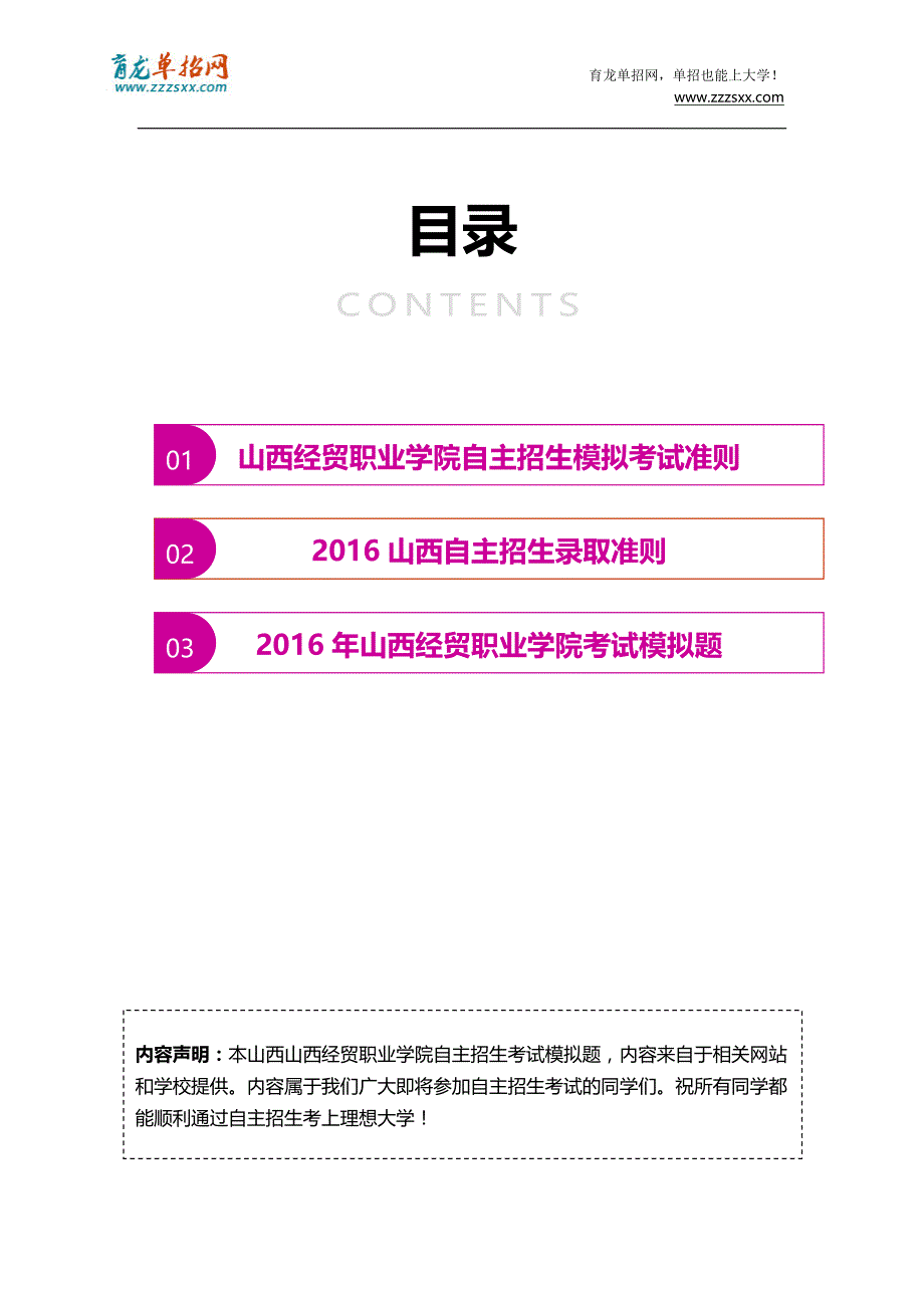 2016年山西经贸职业学院自主招生模拟题(含解析)_第2页